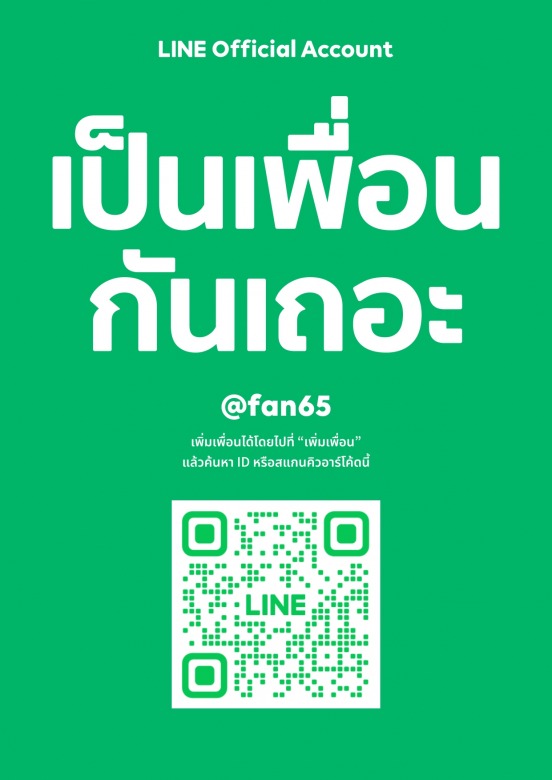 แอดไลน์สงวนการไฟฟ้า